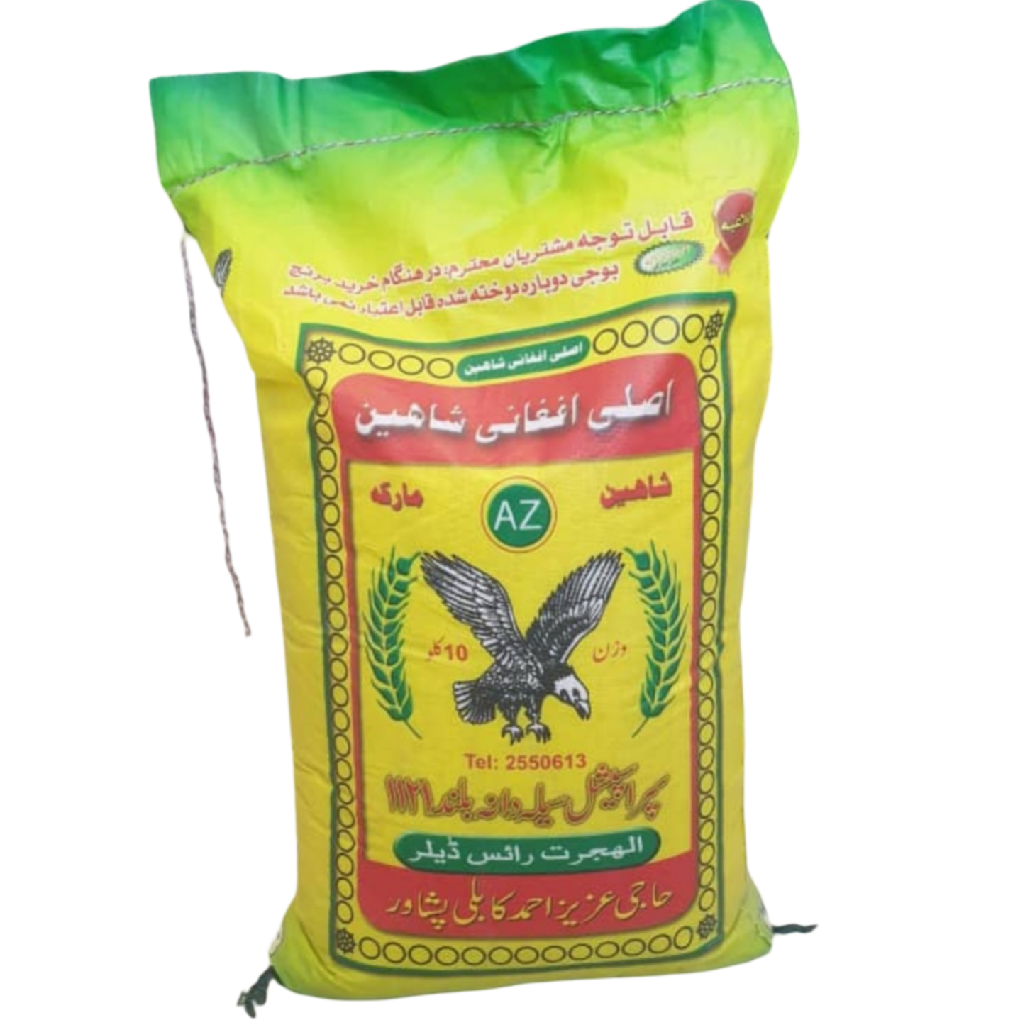 برنج شاهین